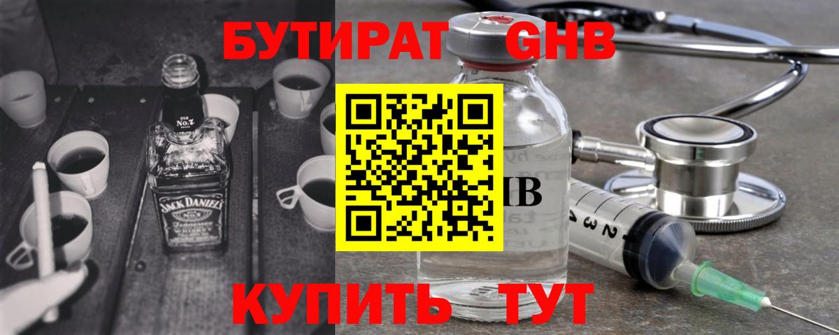 БУТИРАТ  Бутират Butirat  Вход с VPN  Ярцево 