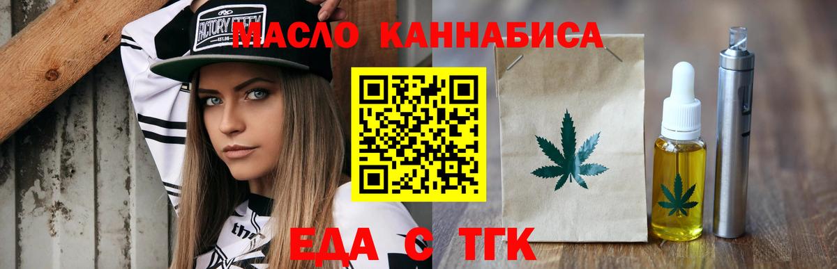 Еда ТГК конопля  Вход с VPN  Ярцево 