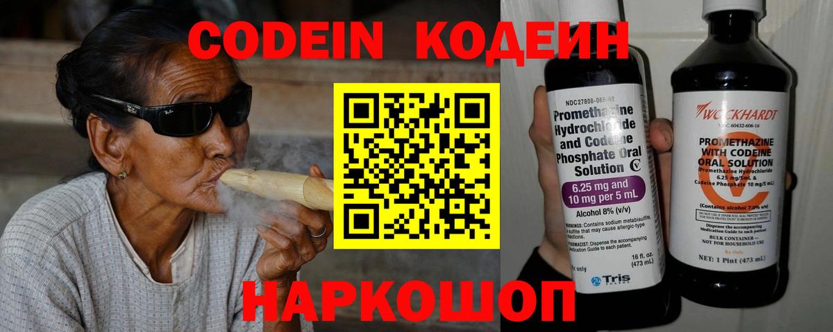 как найти закладки  Вход с VPN  Ярцево  Codein Purple Drank 