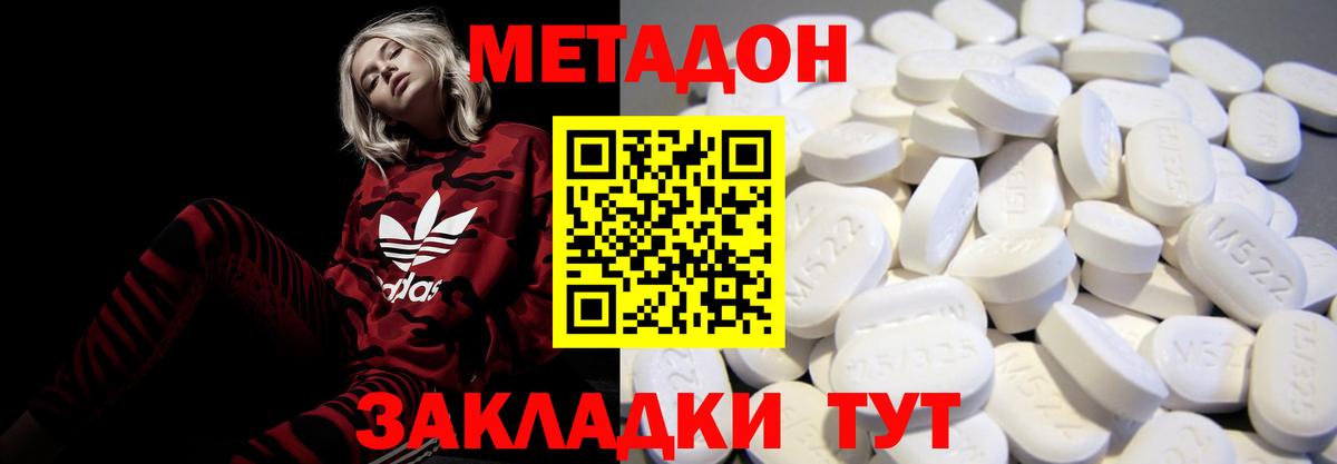 Метадон кристалл  Метадон methadone  Ярцево  Вход с VPN 